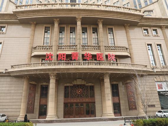 沈阳试管助孕机构荣誉奖项全解析：专业实力铸就行业标杆